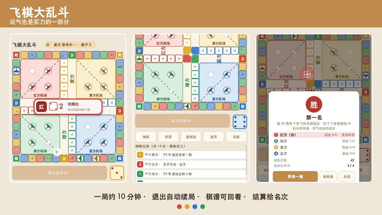 飞棋大乱斗截图