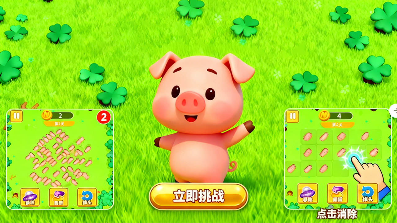 挪了只猪游戏截图