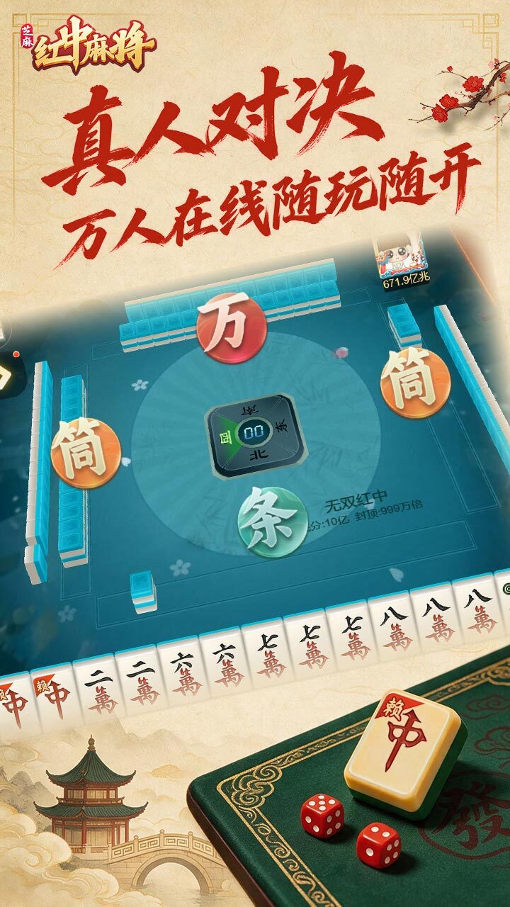 芝麻红中麻将截图