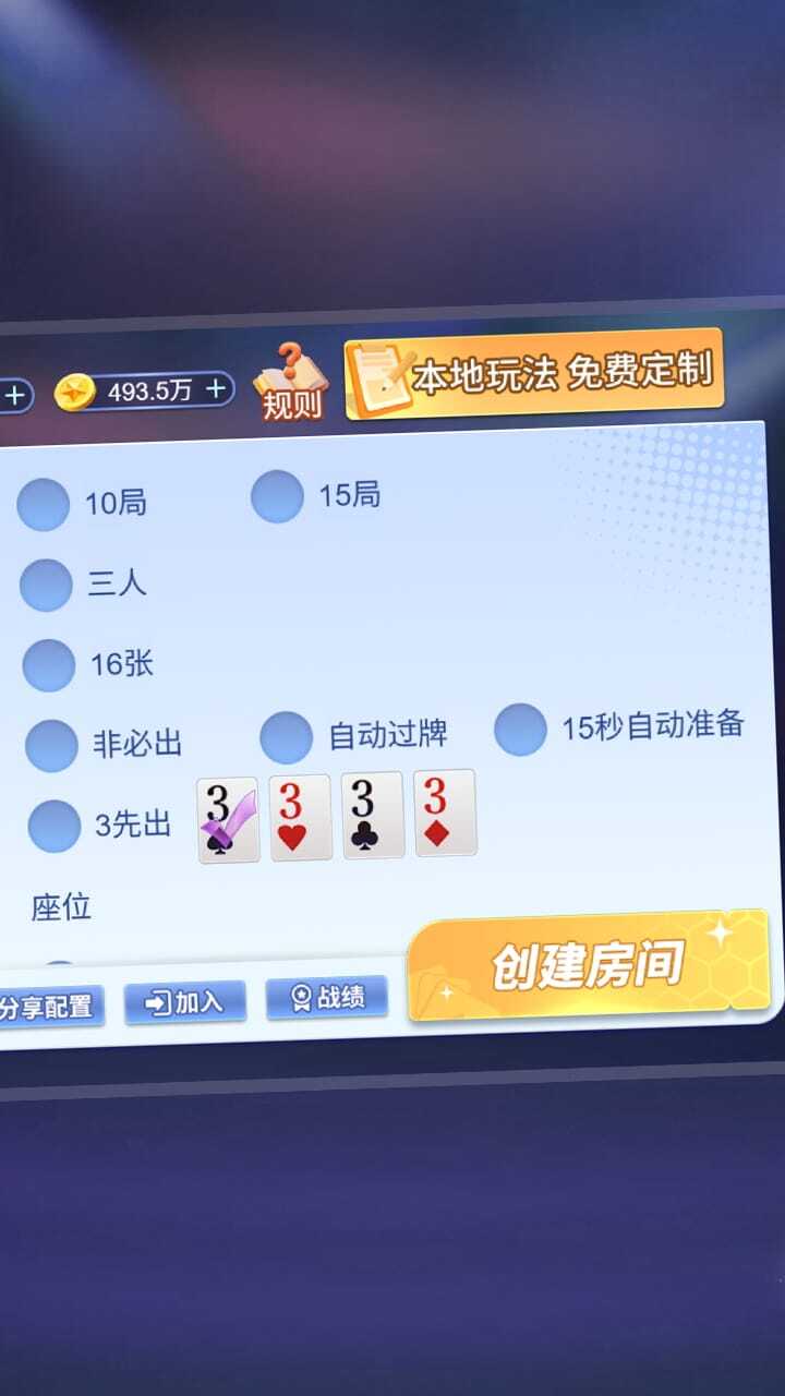 盼盼跑得快截图