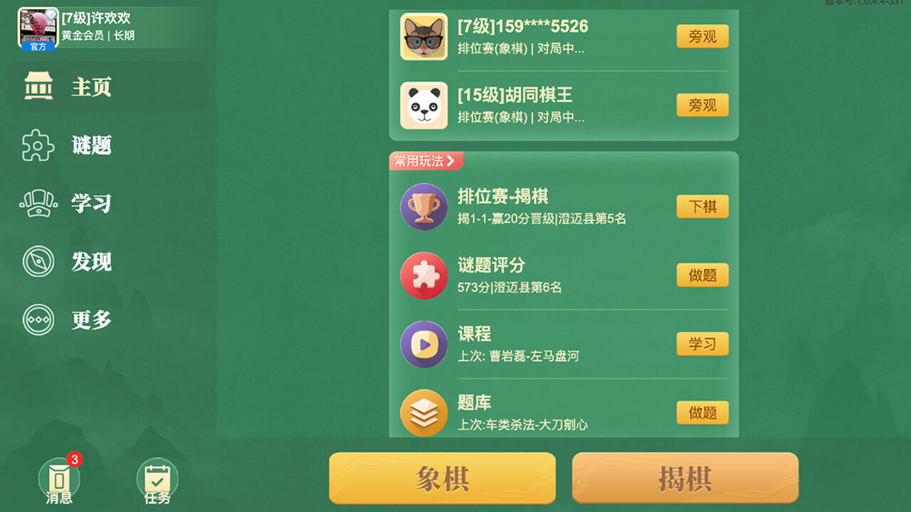 棋者象棋截图