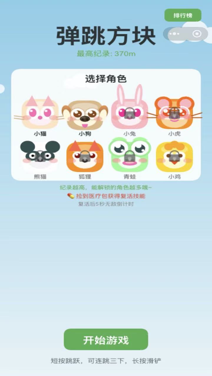 小方块跳一跳截图