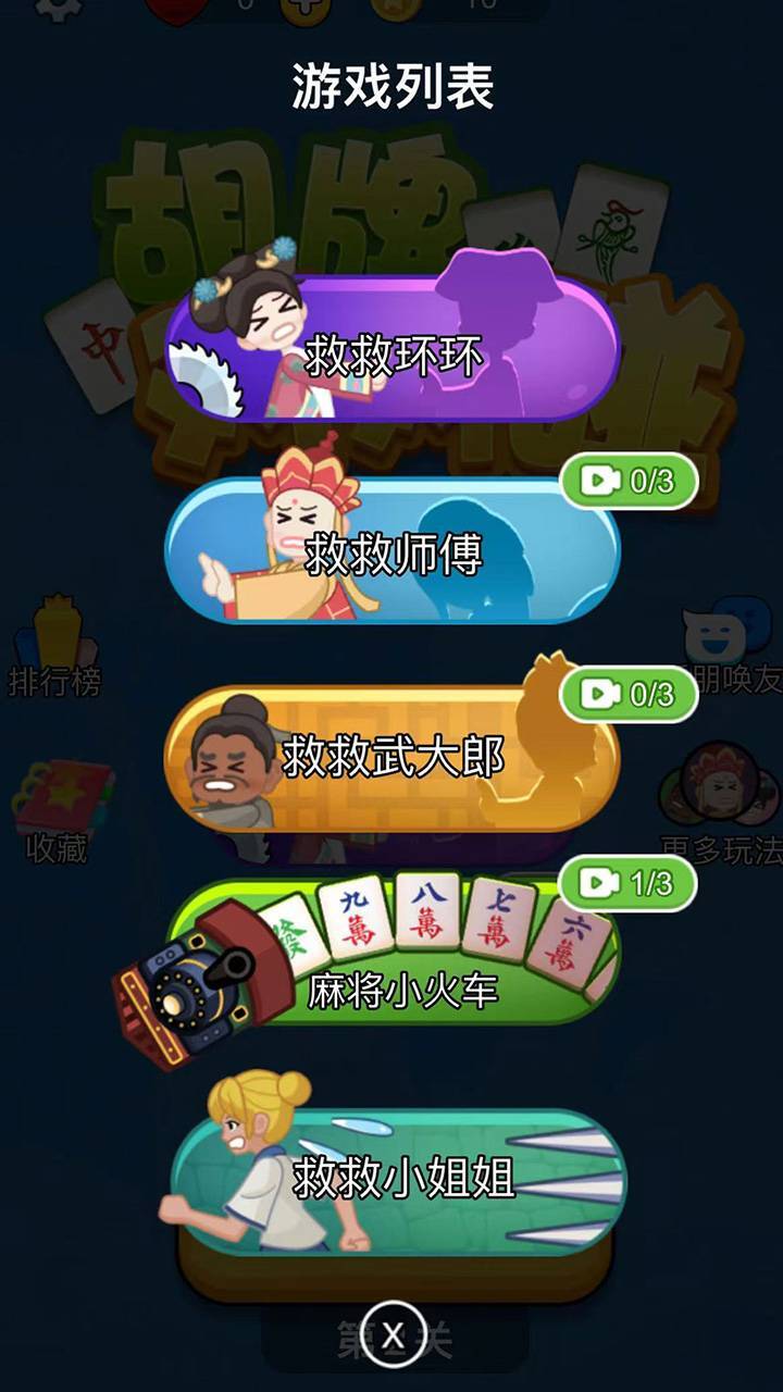胡牌对对碰截图