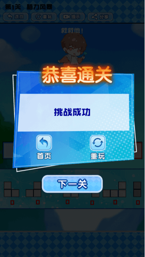 烧脑方块截图