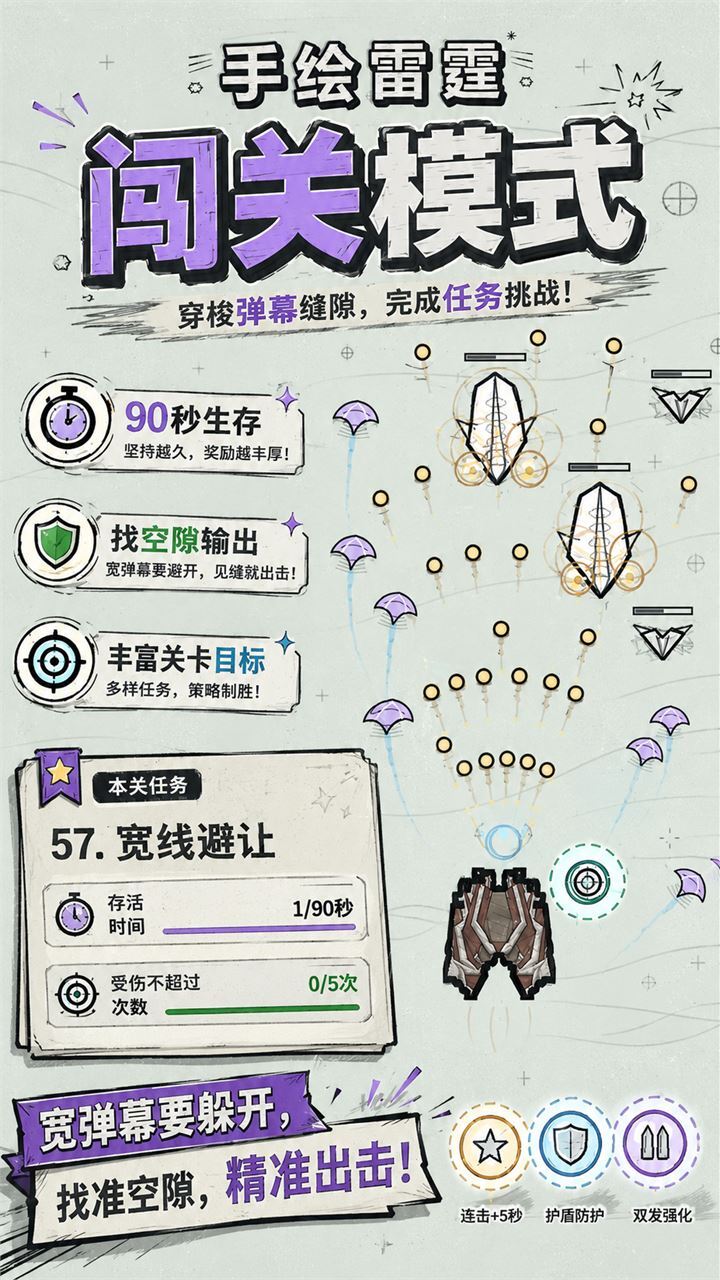 手绘雷霆截图