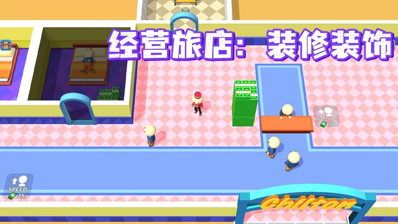 小小旅店截图