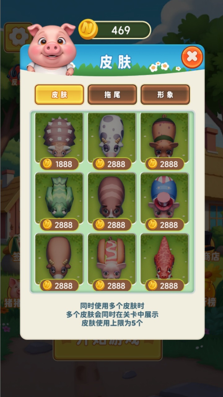 挪猪小游戏截图