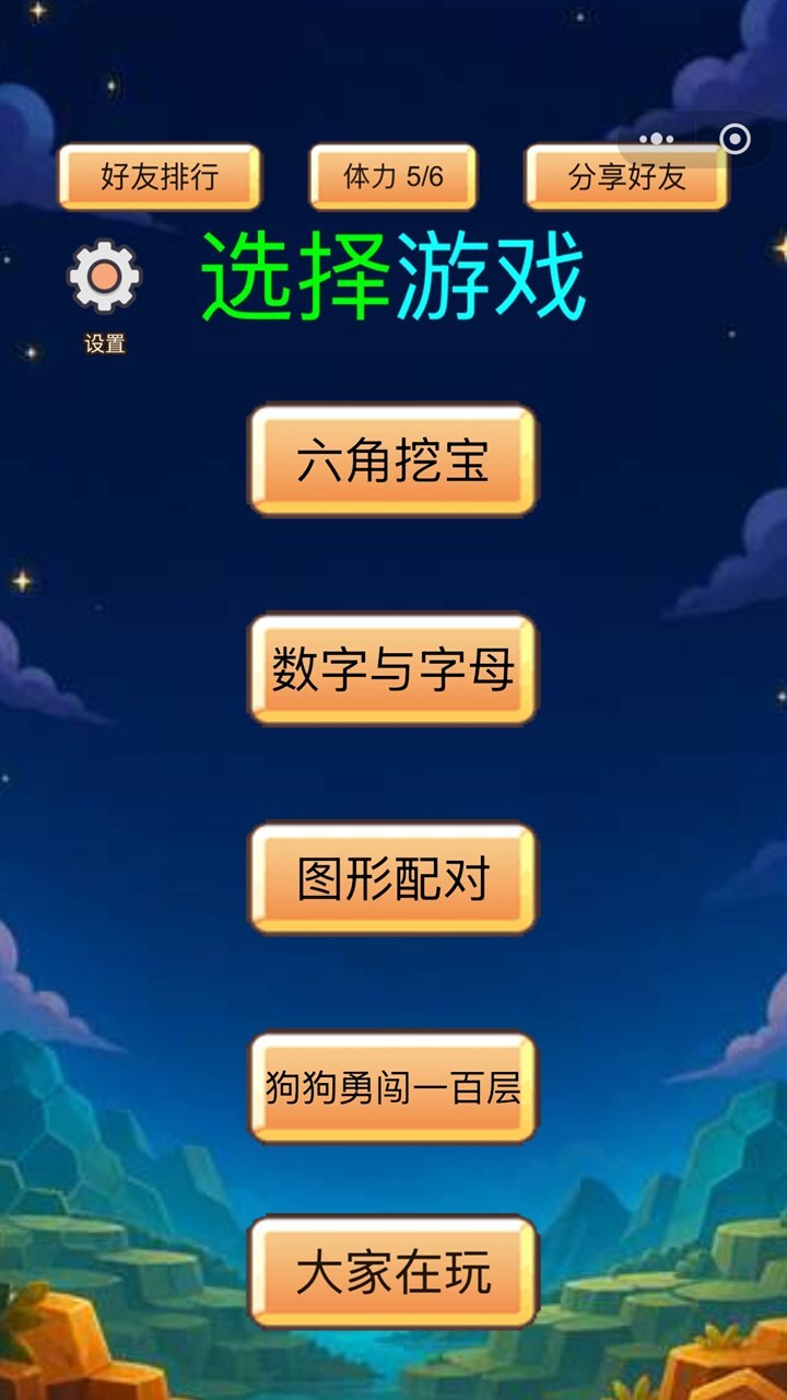 六角挖宝截图