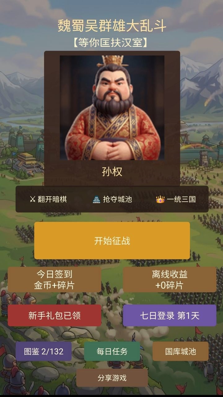 魏蜀吴群雄大乱斗 等你匡扶汉室截图