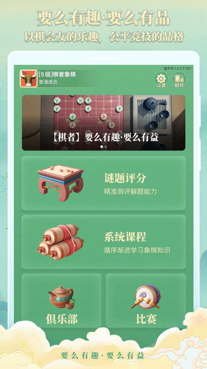 棋者象棋截图