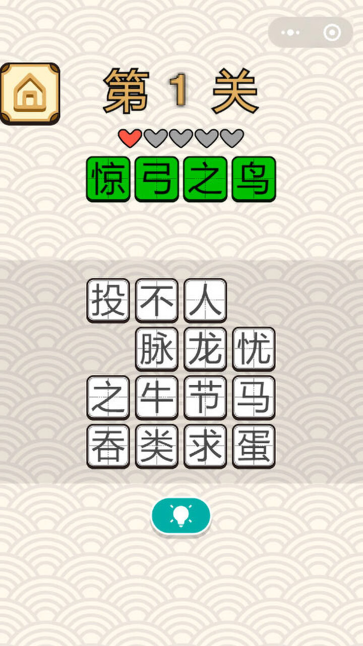 成语接龙达人截图