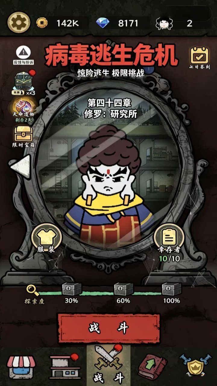 病毒逃生危机截图
