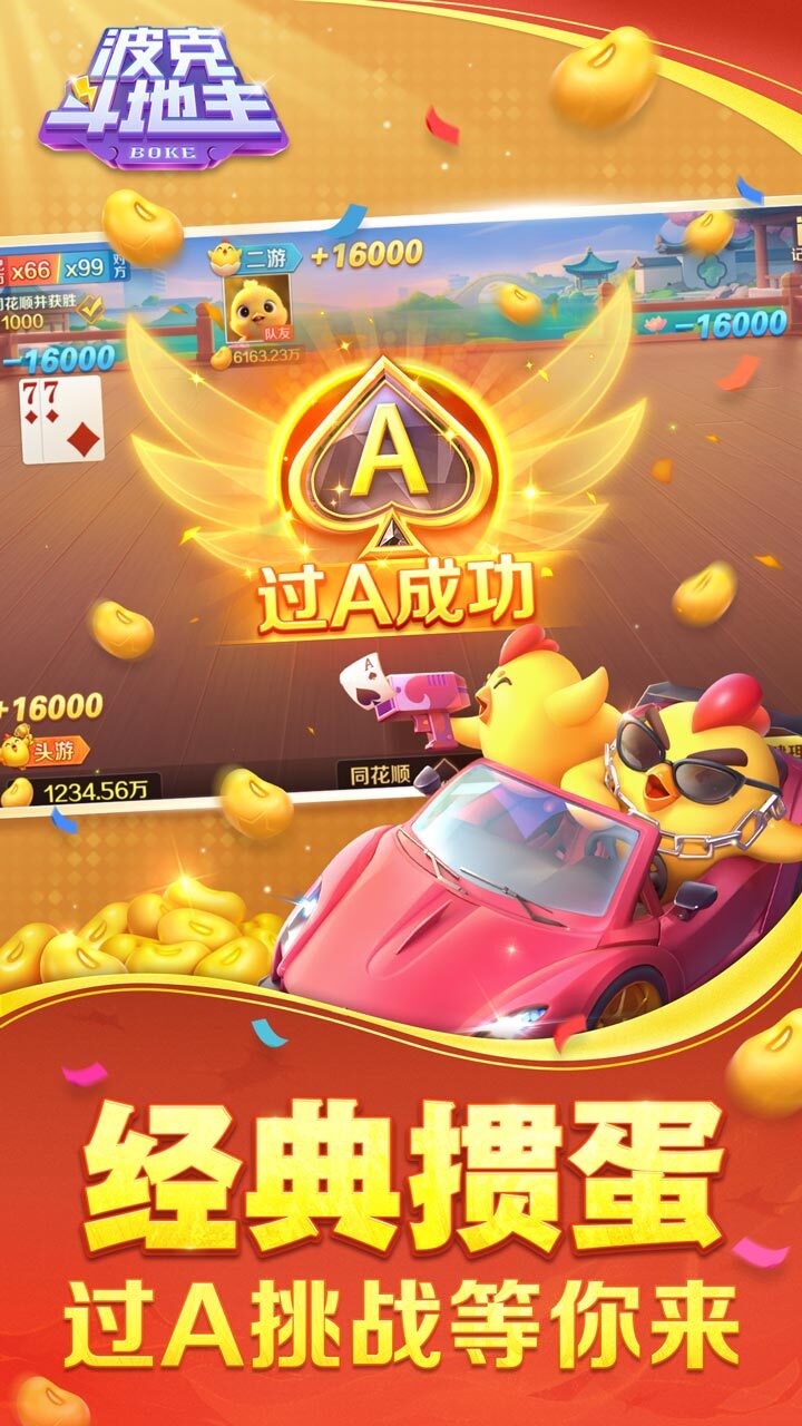 波克斗地主截图