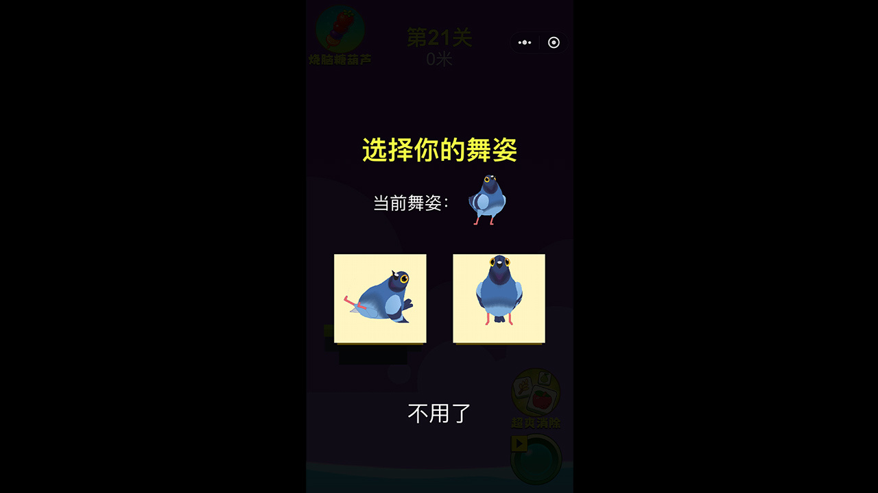 疯狂的鸽子游戏挑战截图