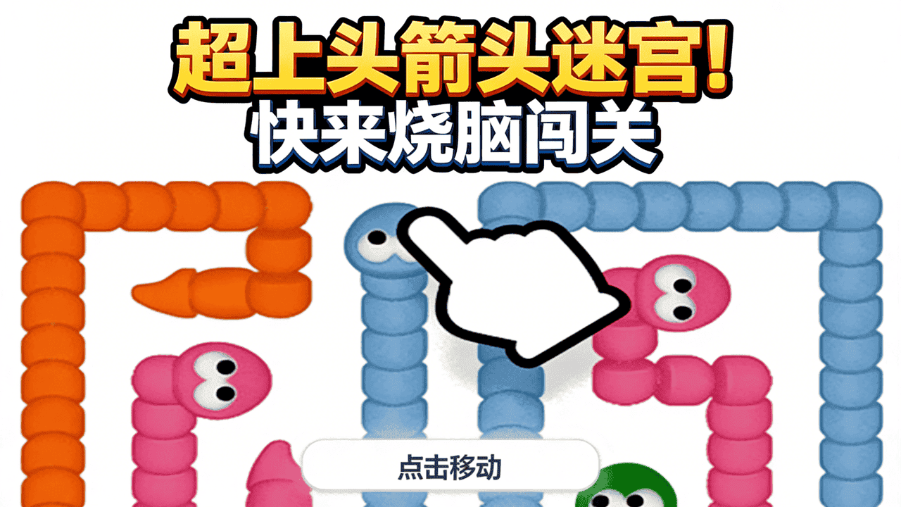 箭个了箭头截图