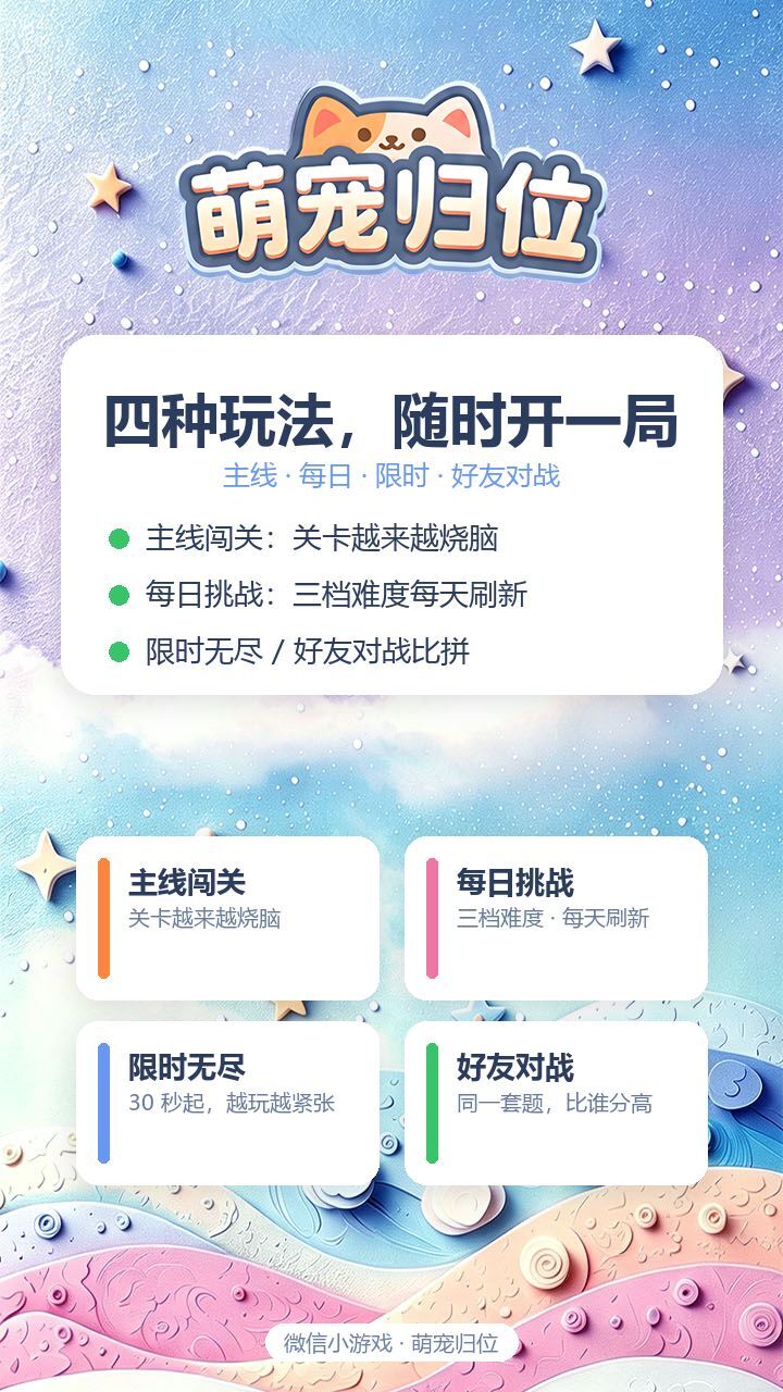 萌宠归位截图