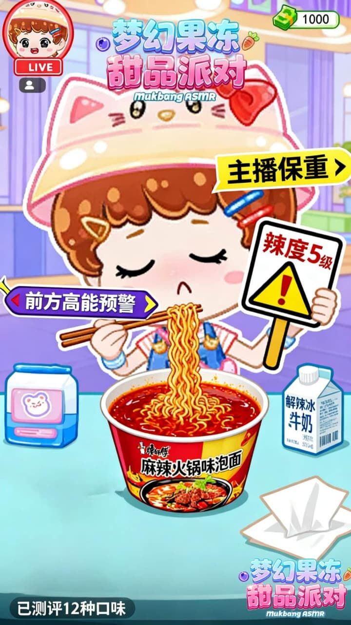 梦幻果冻甜品派对截图