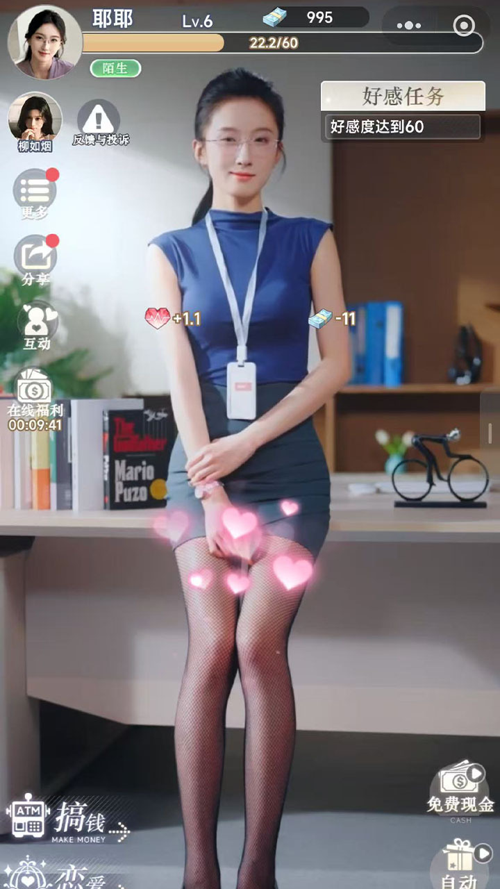 恋爱时间到截图