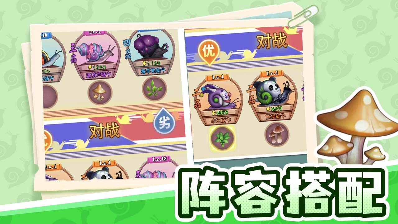 口袋蜗牛截图