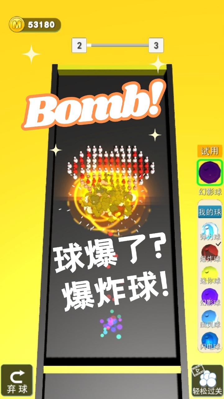 暴走保龄球截图