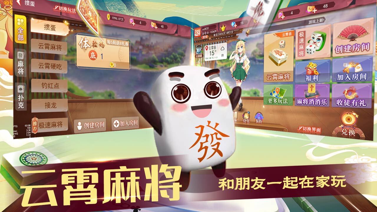 云霄麻将截图