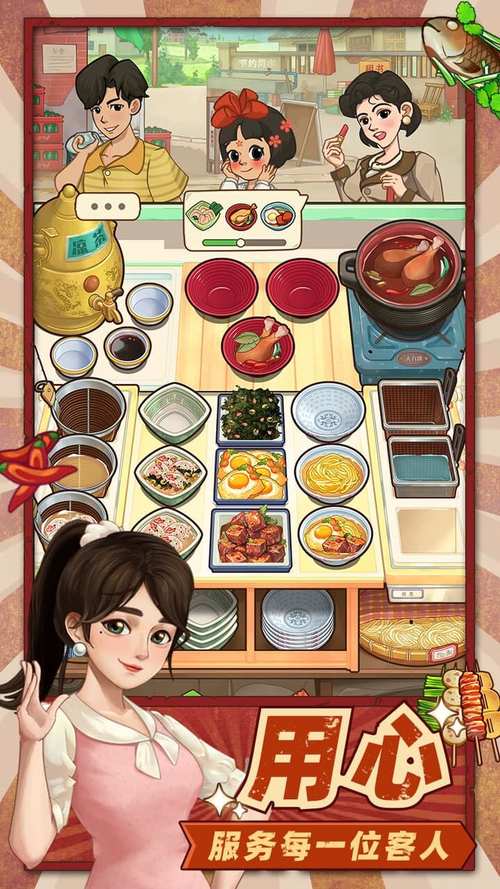 美食烹饪大师截图