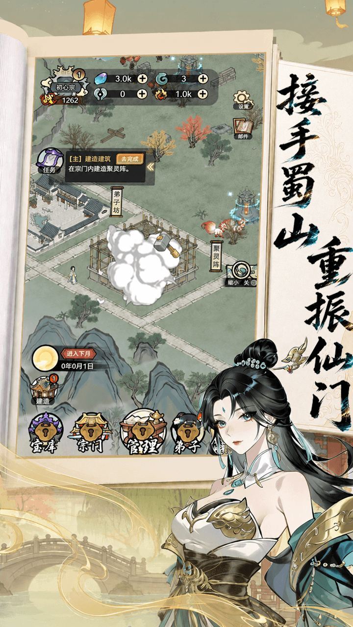 蜀山掌门截图