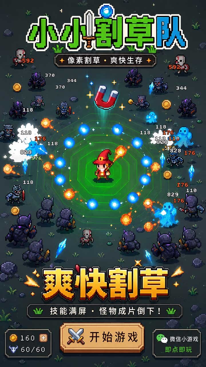小小割草队截图