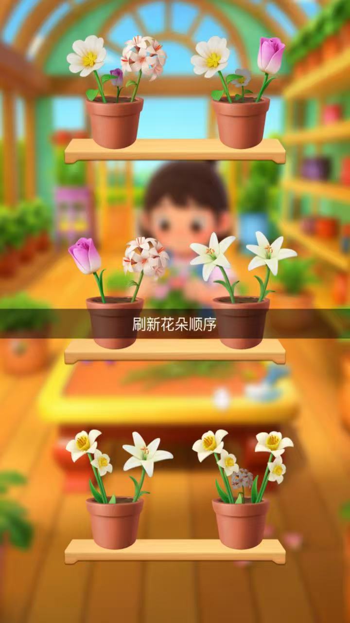 全民插花消除截图