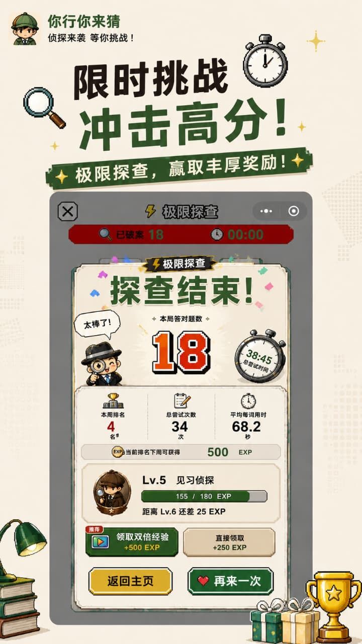 你行你来猜截图