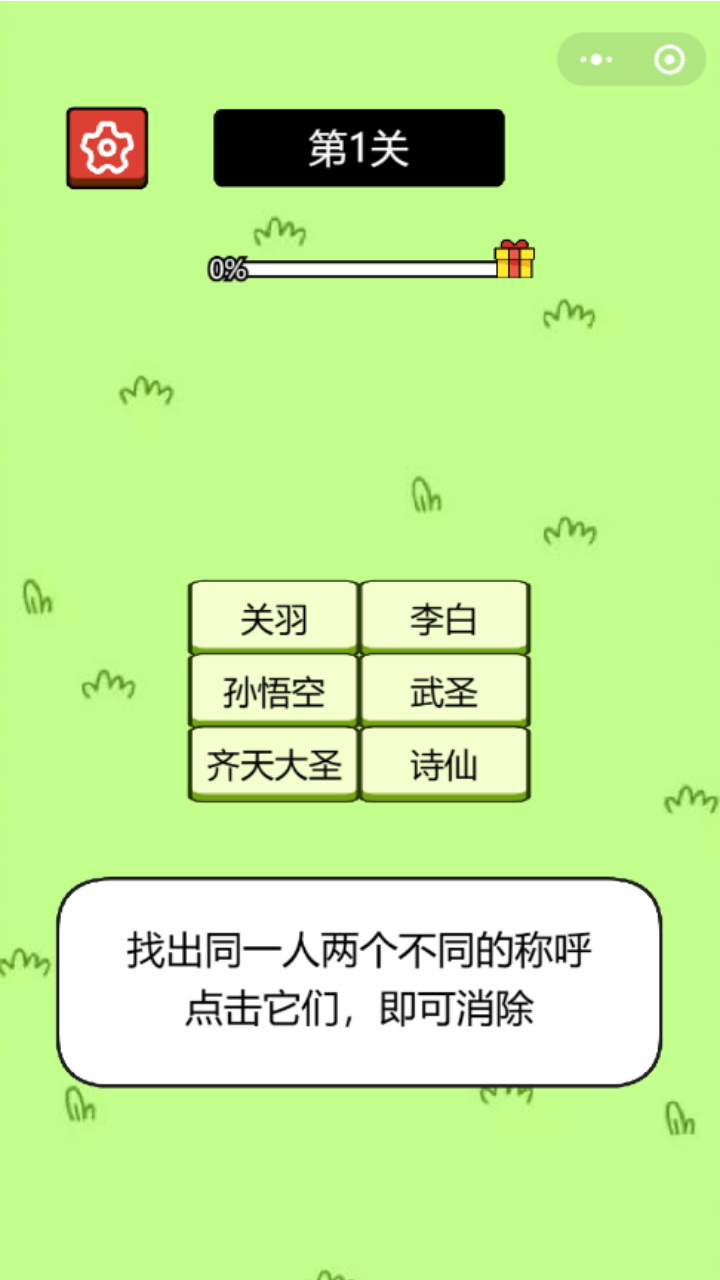 名人外号对对碰截图