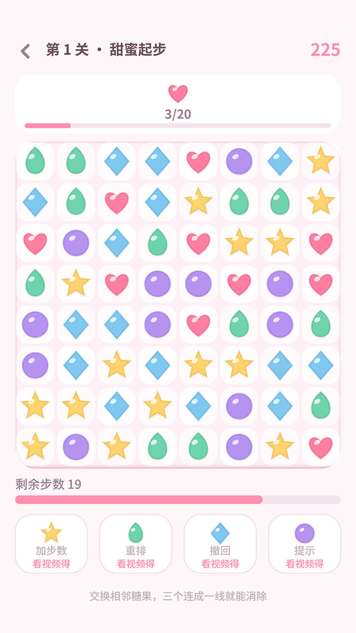星糖乐消消截图
