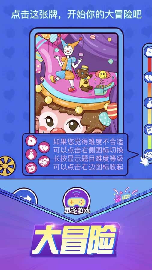 真心话大冒险指尖转盘游戏截图