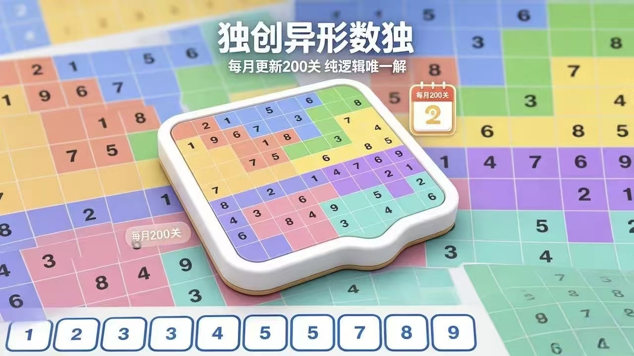 数独200关截图