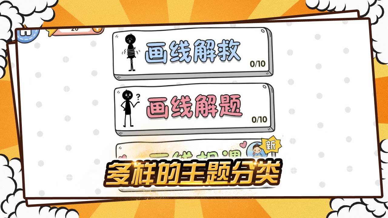 火柴人画线大作战截图