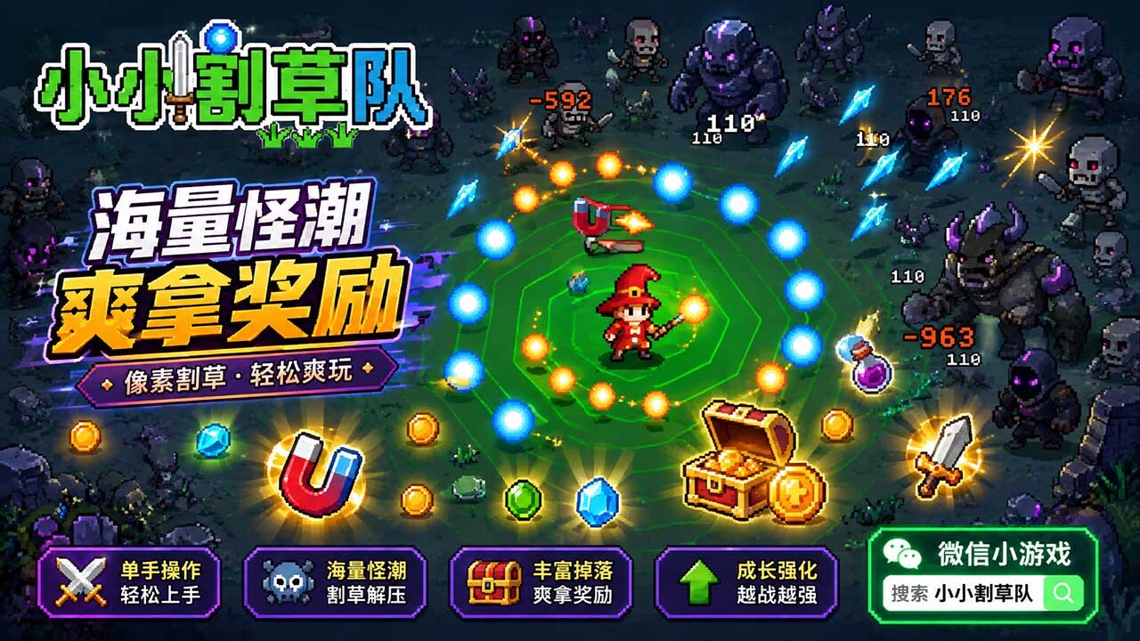小小割草队截图