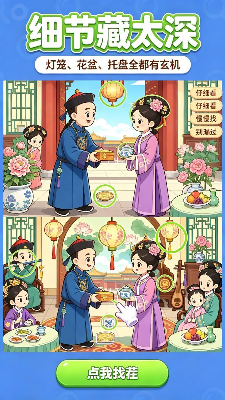 爆梗找茬找不同截图