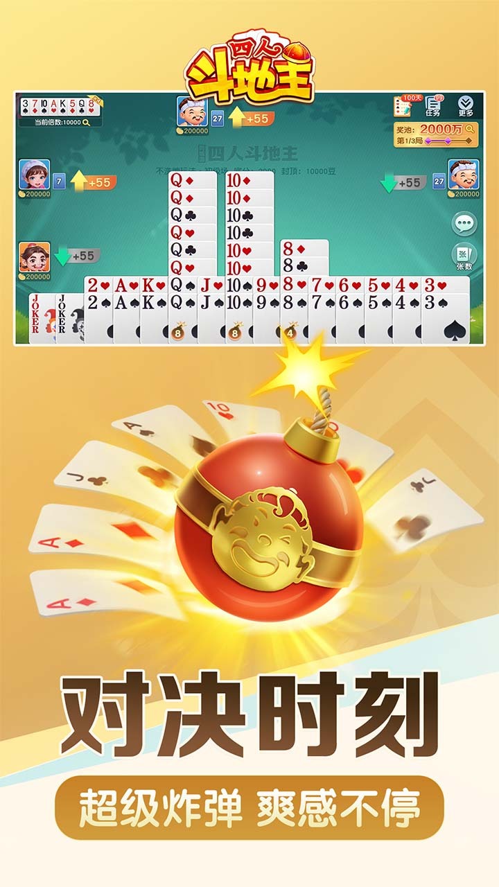 同城游四人斗地主截图