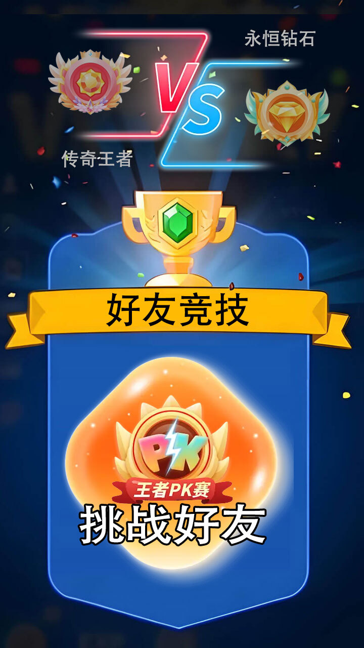 数字王者消消消截图