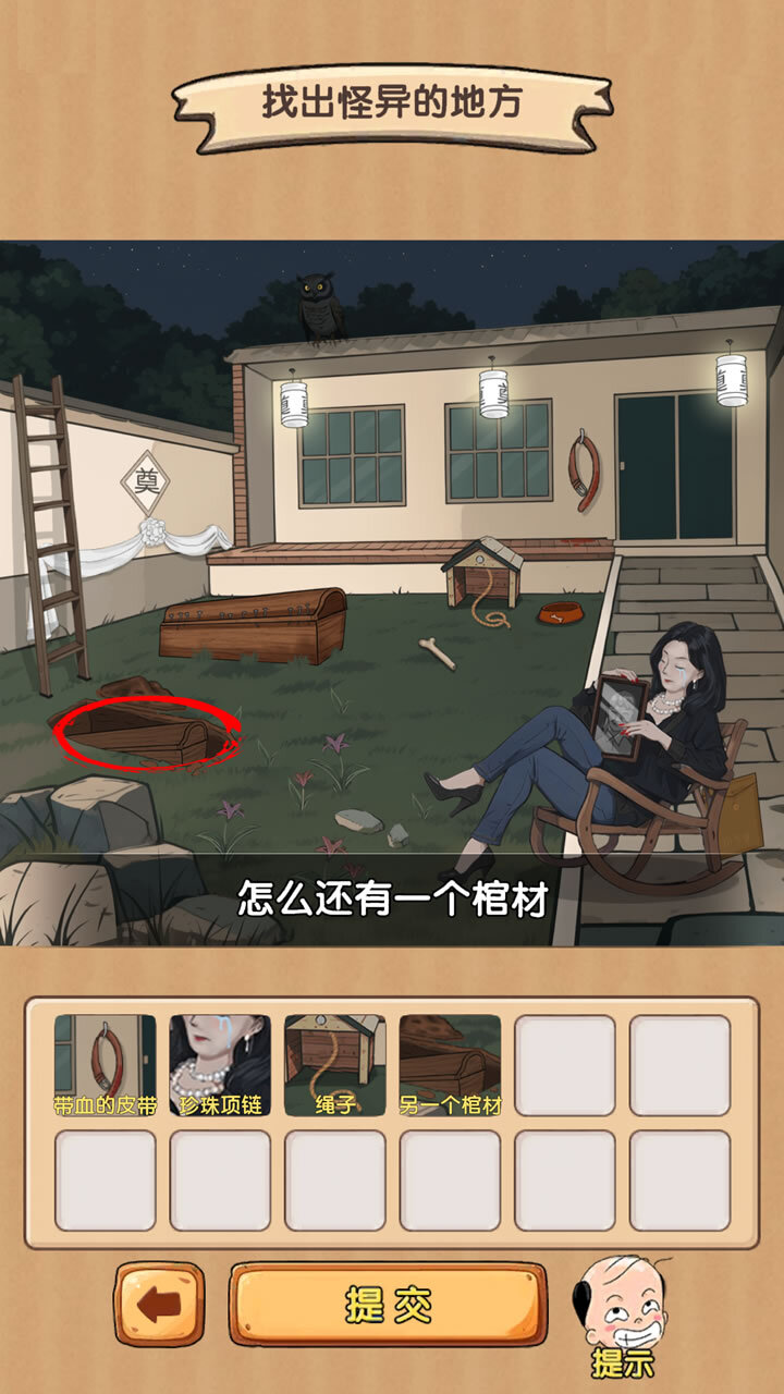 伪人怪谈游戏截图