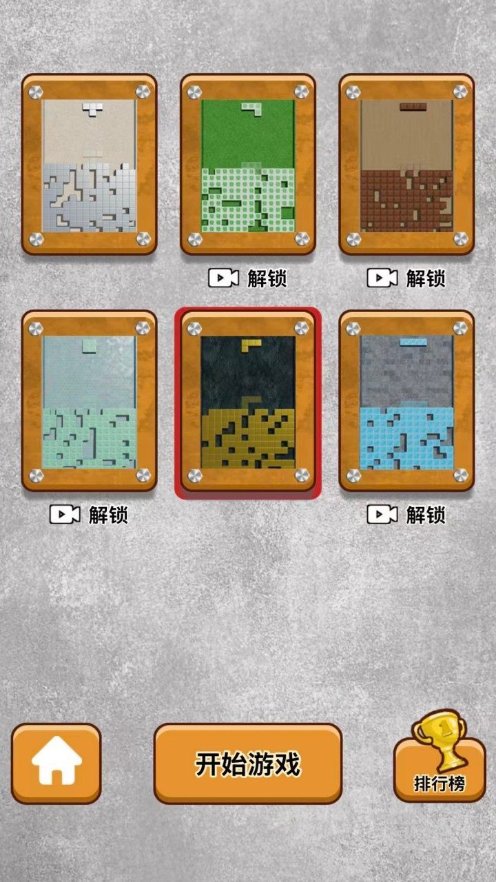 俄罗斯解压方块消除截图