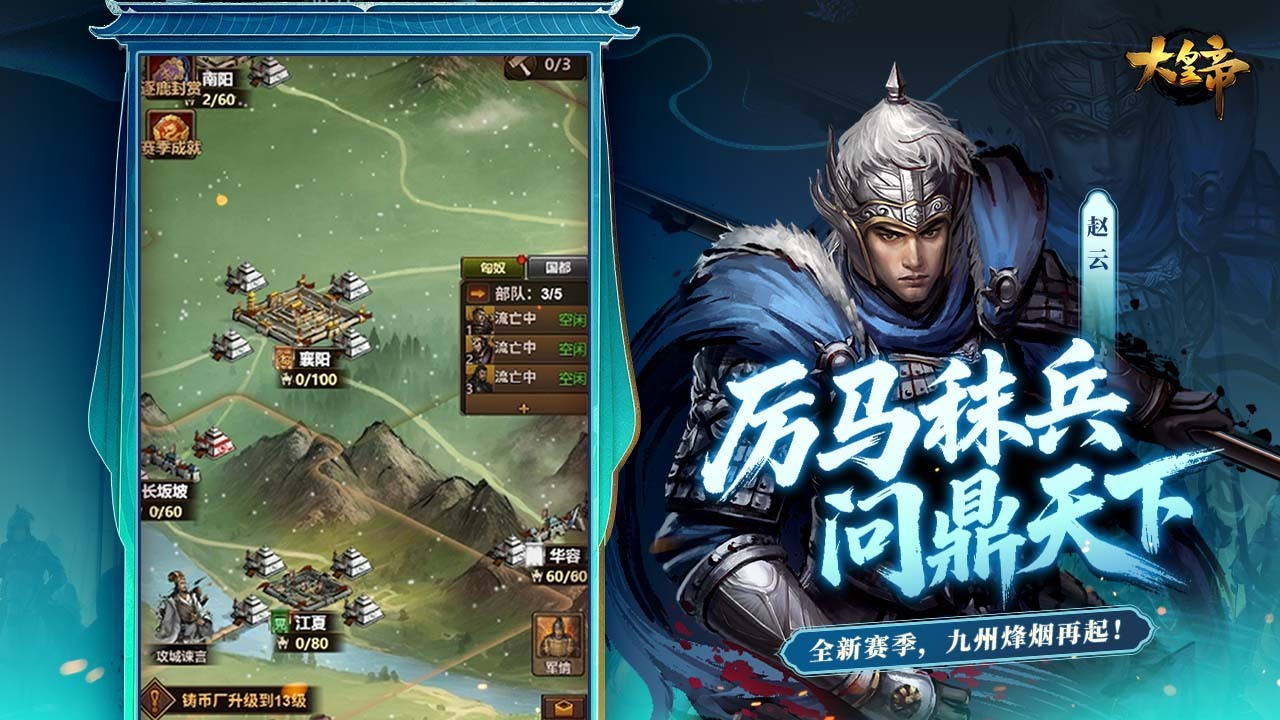 大皇帝手游截图