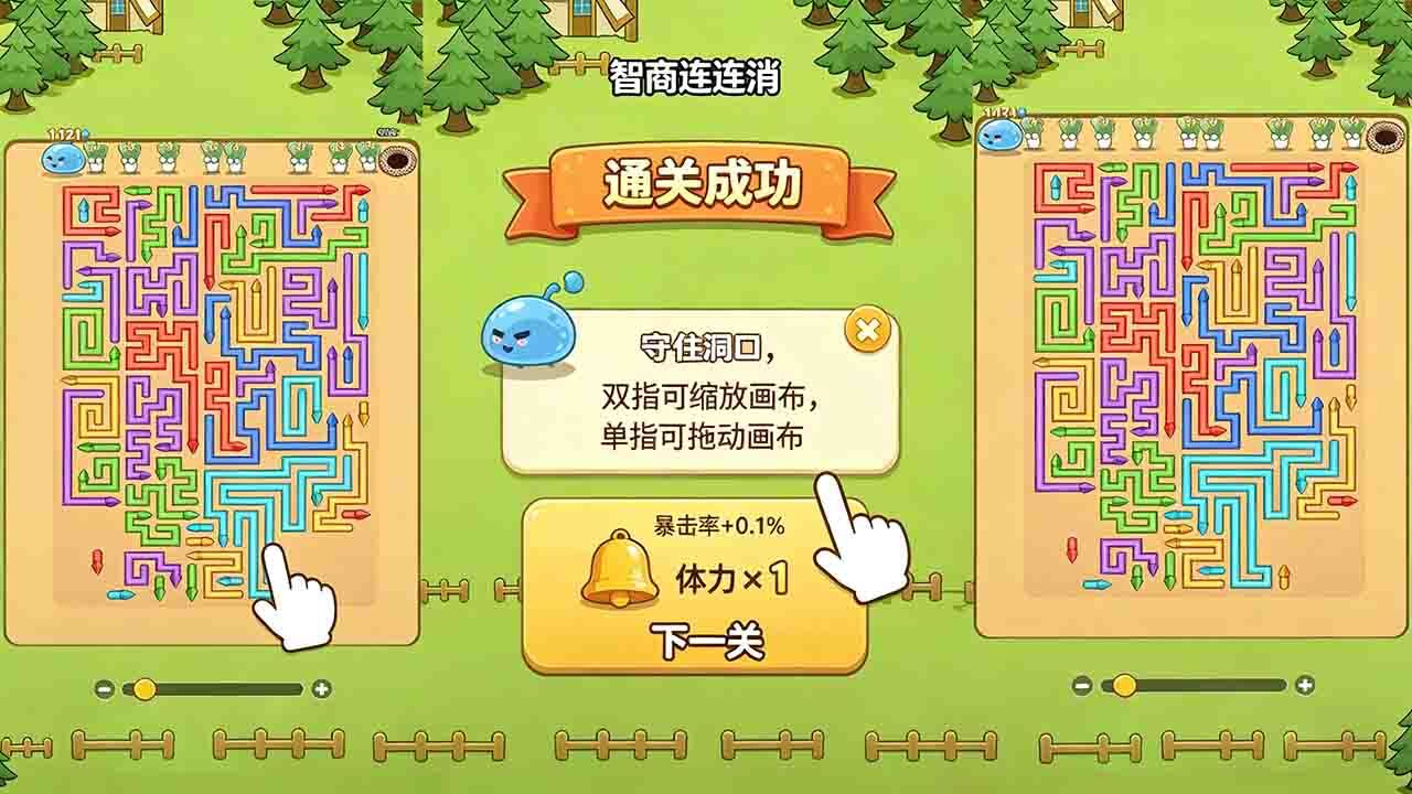 智商连连消截图