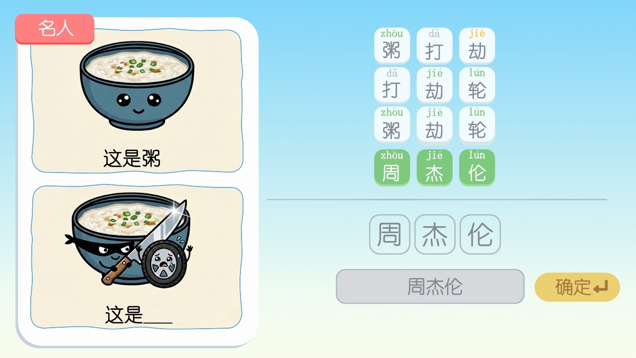 玩转谐音梗截图