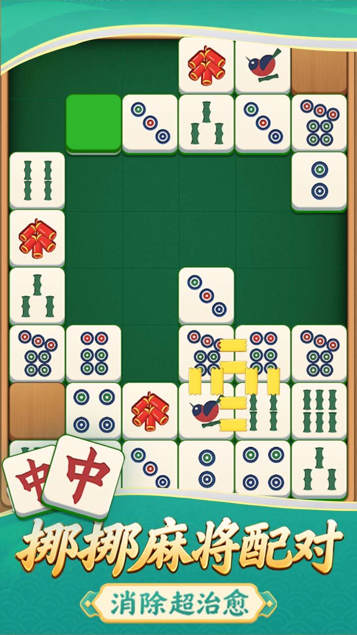 疯狂挪对对截图