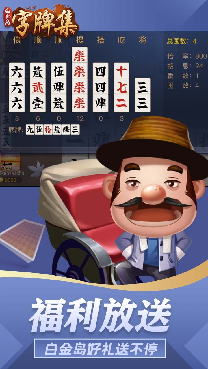 白金岛字牌集截图