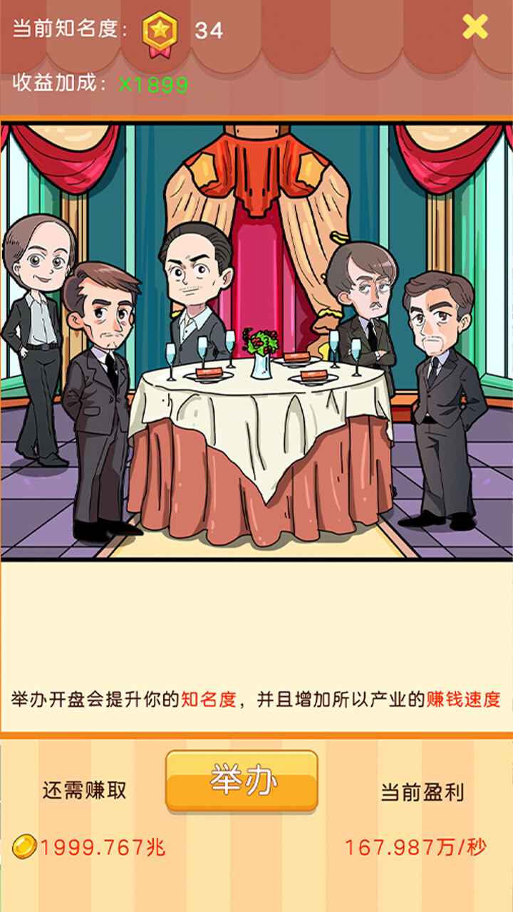 80后首富截图