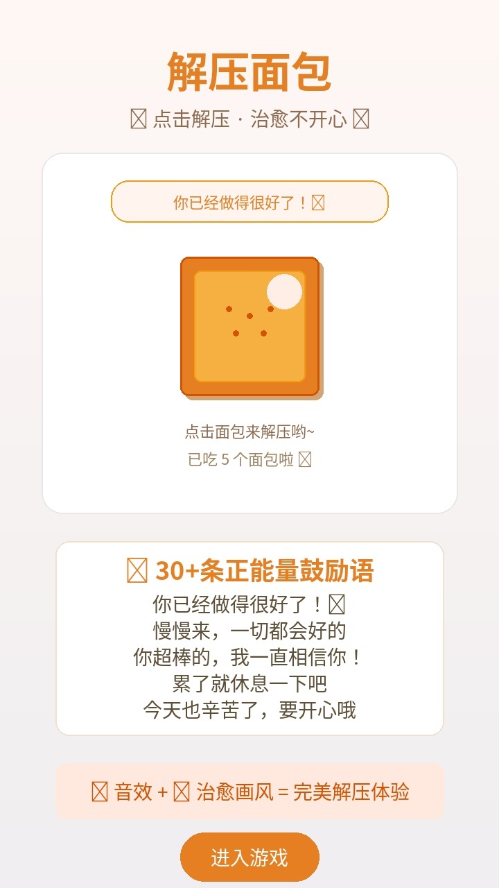 解压面包截图