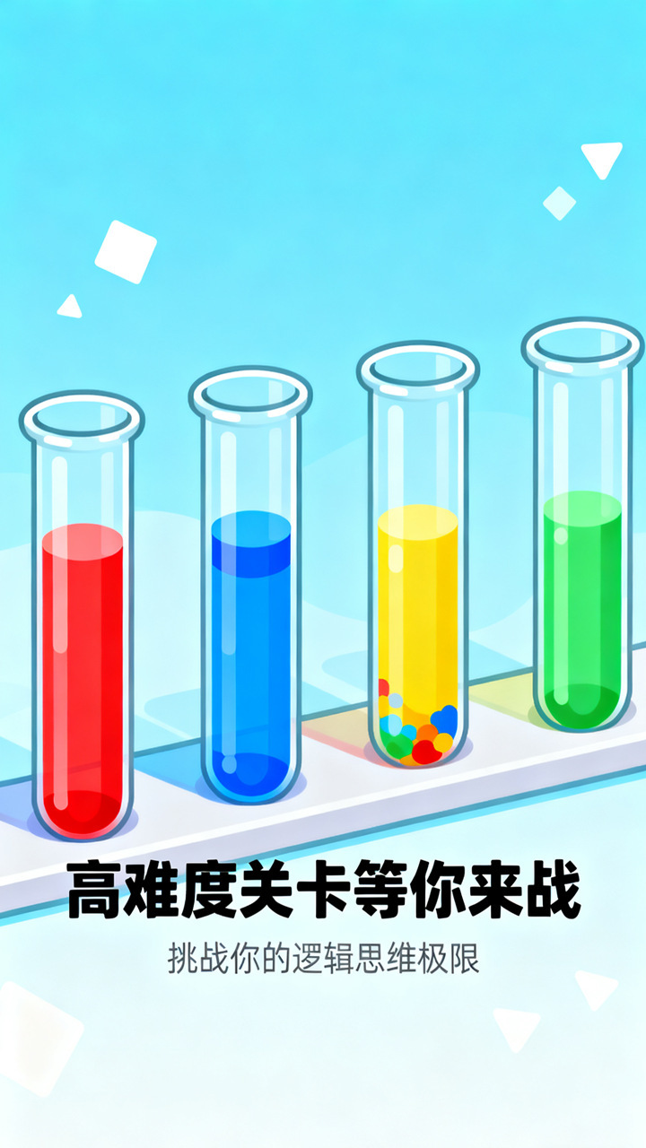 倒水瓶水之排序截图