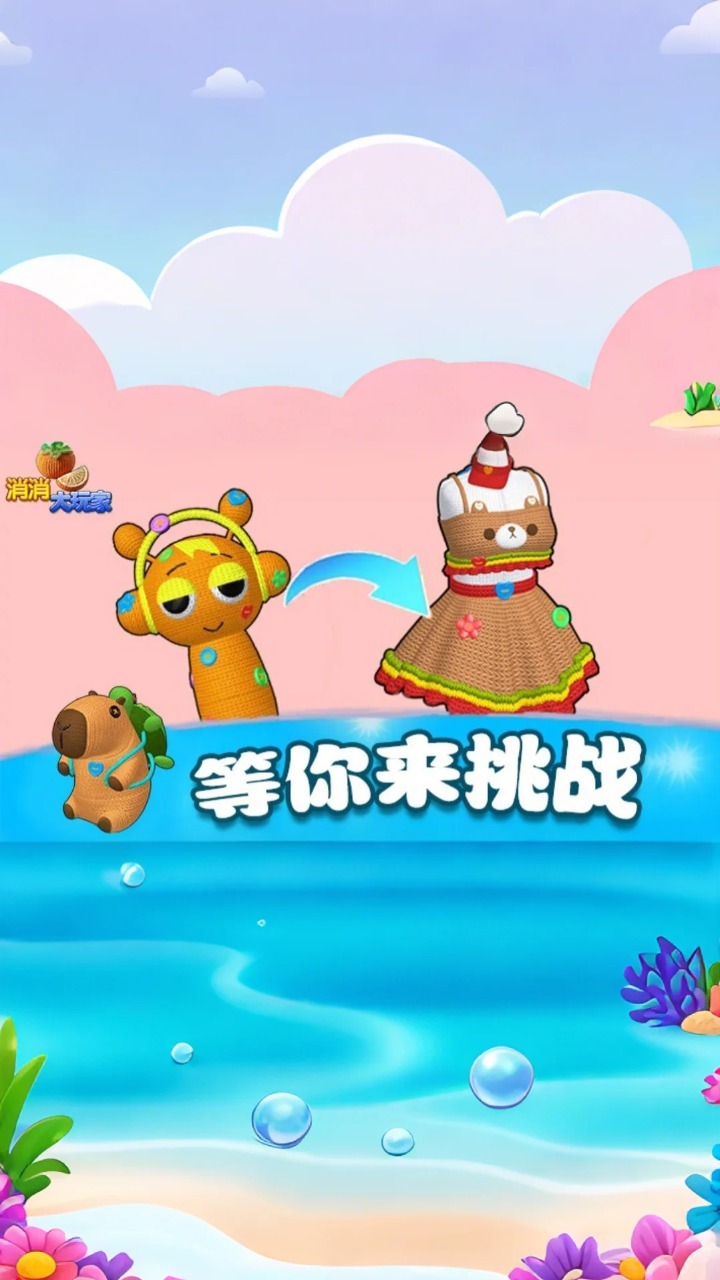 消消大玩家截图